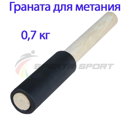 Купить Граната для метания тренировочная 0,7 кг в Острогожске 